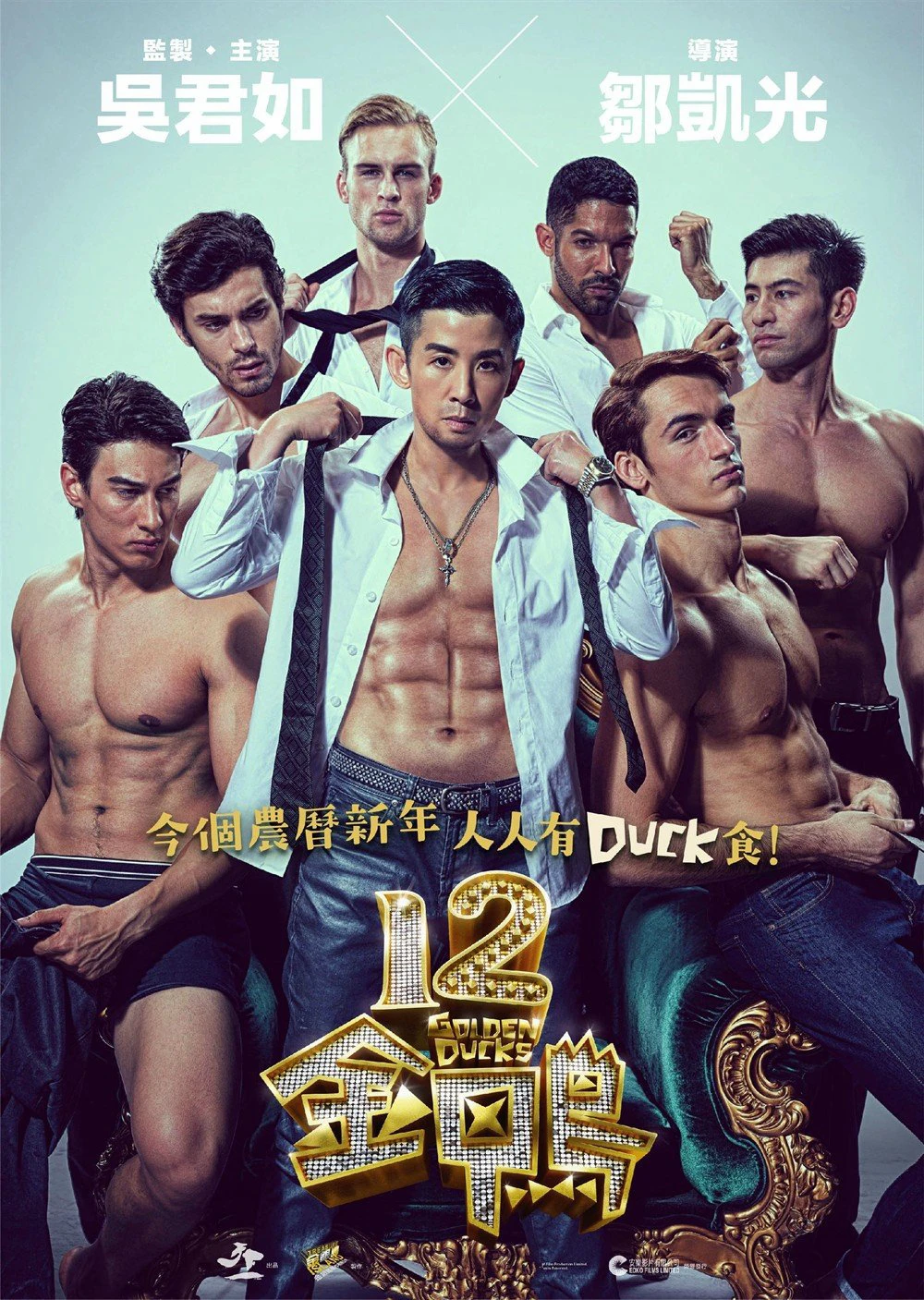 Phim 12 con vịt vàng - 12 Golden Ducks (2015)