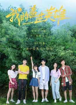 Phim Anh Hùng Cái Thế Của Tôi Phần 1 - A Little Love Song (Season 1) (2019)