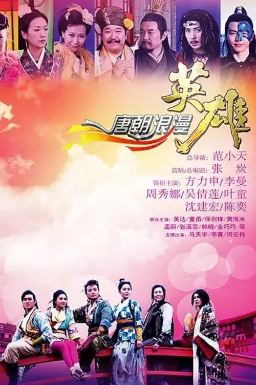 Phim Anh Hùng Lãng Tử - Romantic Heroes of the Tang Dynasty (2013)