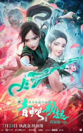 Phim Bạch Xà 2: Thanh Xà kiếp khởi - Green Snake (2021)