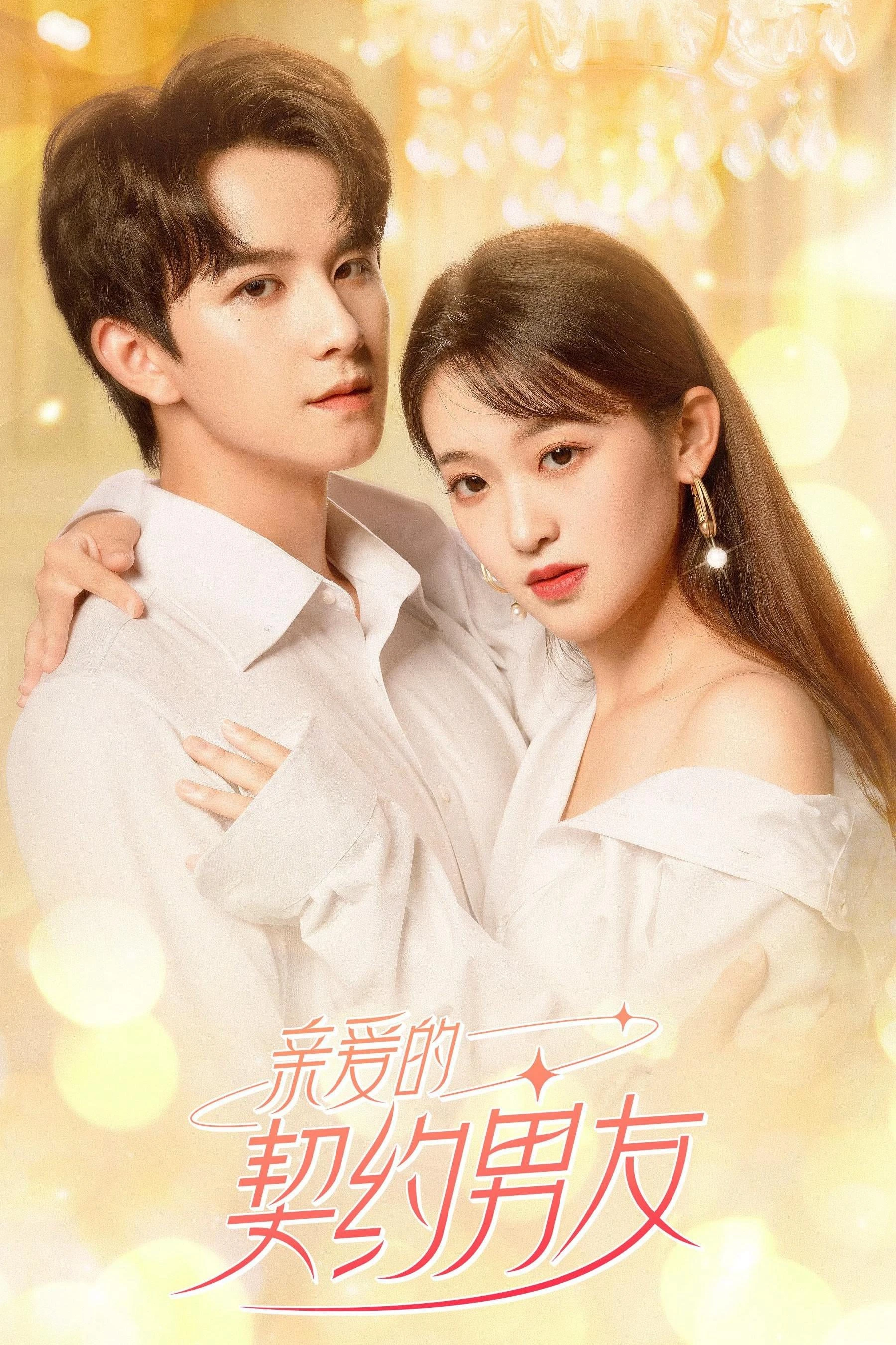 Phim Bạn Trai Hợp Đồng - Dear Contract Boyfriend (2023)