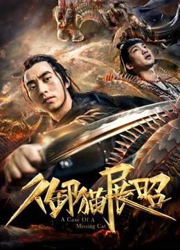 Phim Bảo vệ hoàng gia Zhan Zhao - Imperial Guard Zhan Zhao (2018)