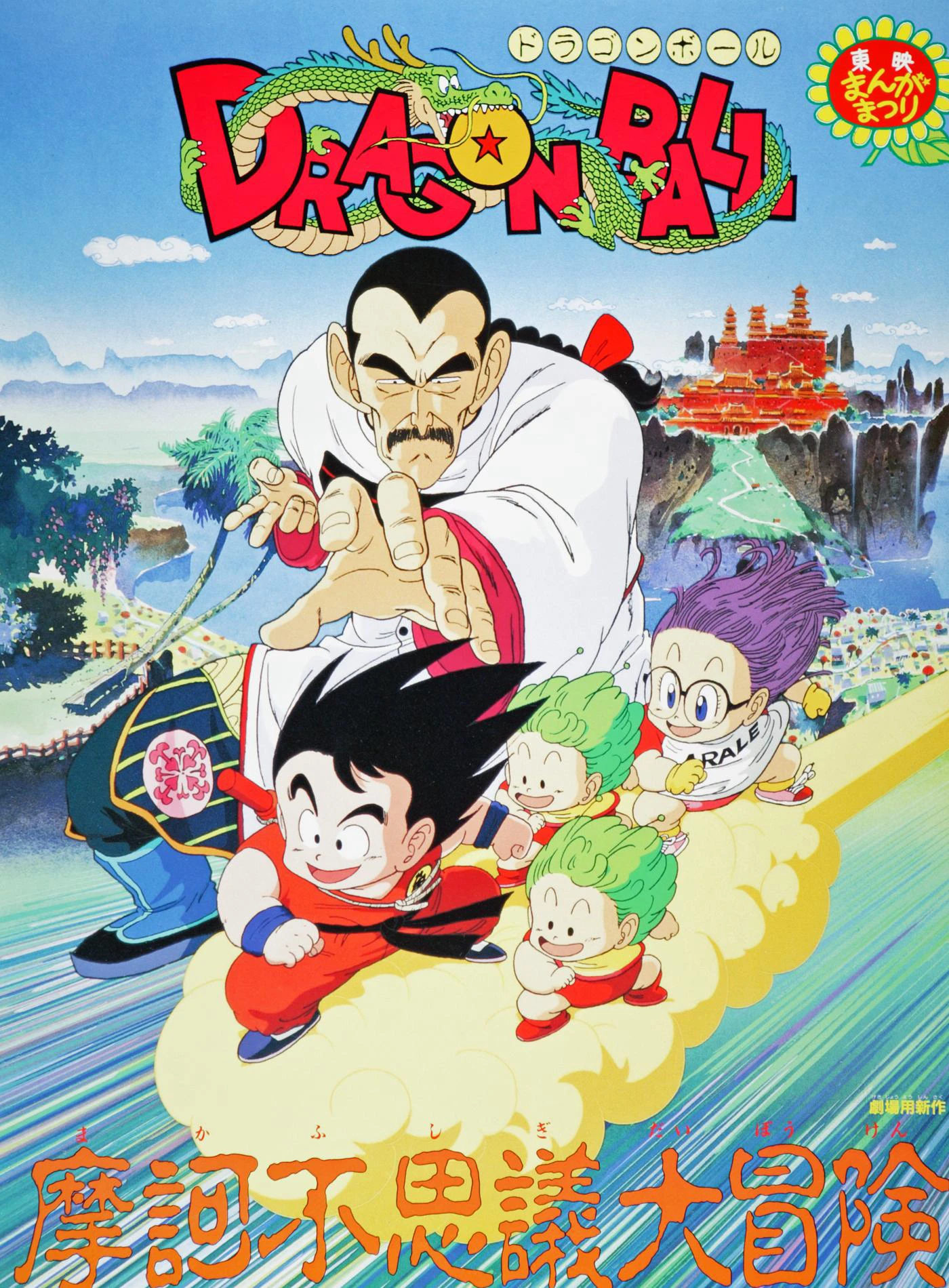 Phim Bảy Viên Ngọc Rồng: Cuộc Phiêu Lưu Huyền Bí - Dragon Ball: Mystical Adventure (1988)