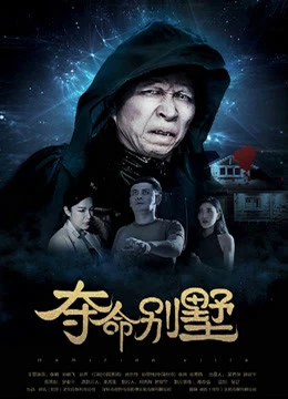 Phim Biệt thự đoạt mệnh - The Villa of Death (2018)