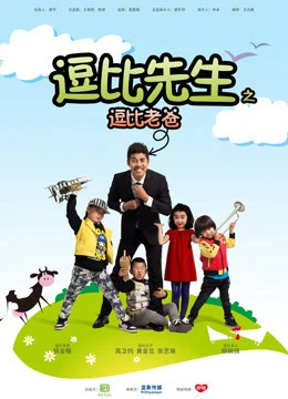 Phim Bố của ông Hài - My Funny Dad (2014)