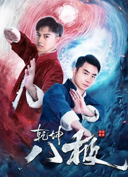 Phim Càn Khôn Bát Cực - The Master of BAJI (2020)