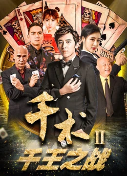 Phim Cheat trong Đánh bạc II - Cheat in Gambling II (2017)