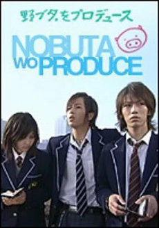 Phim Chiến dịch lăng xê Nobuta - Nobuta wo Produce (2005)