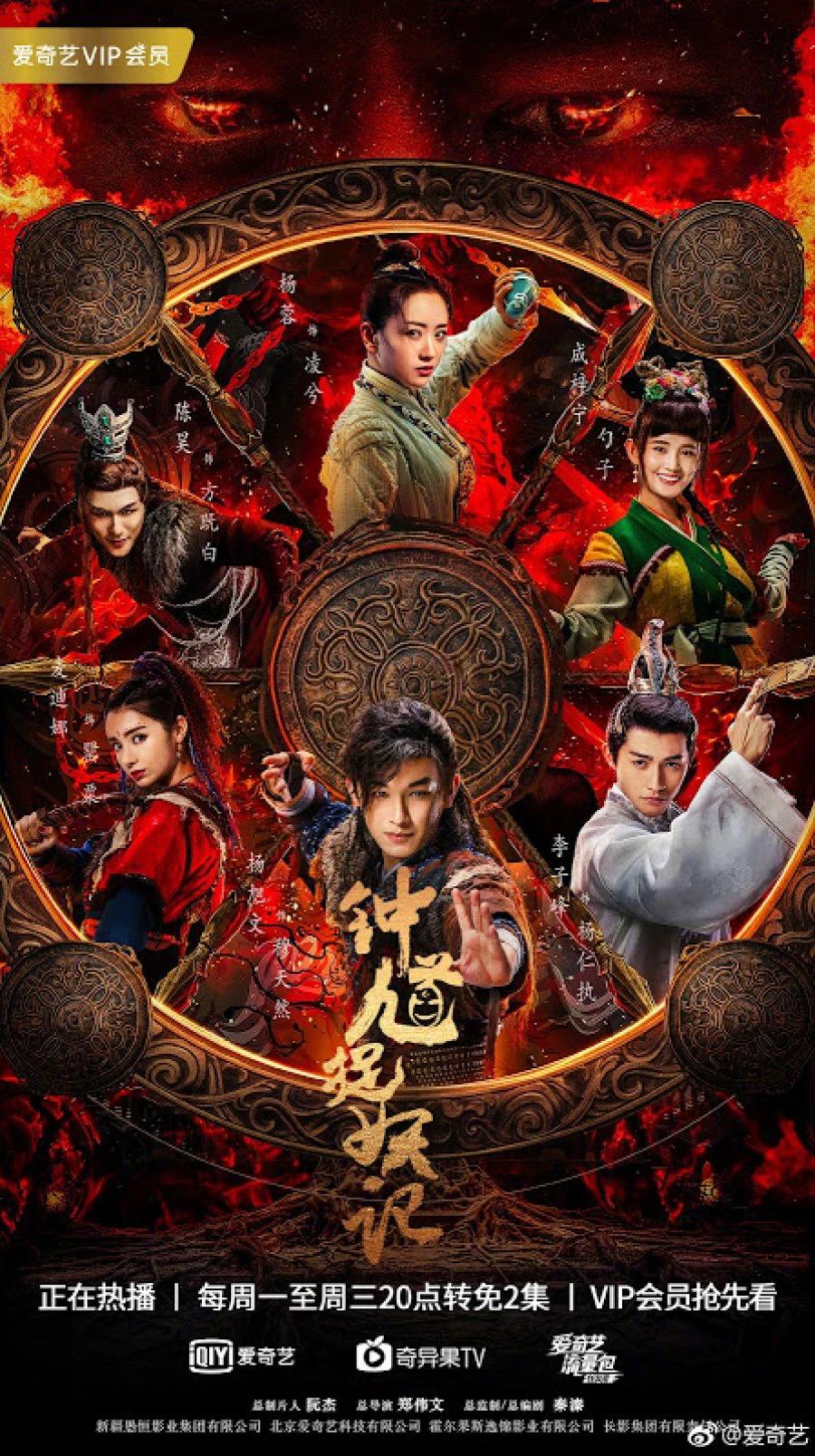 Phim Chung Quỳ Tróc Yêu Ký - Demon Catcher Zhong Kui (2018)