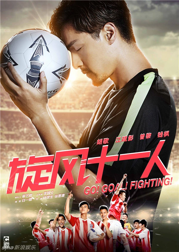 Phim Cơn Lốc 11 Người - Go Goal Fighting (2016)