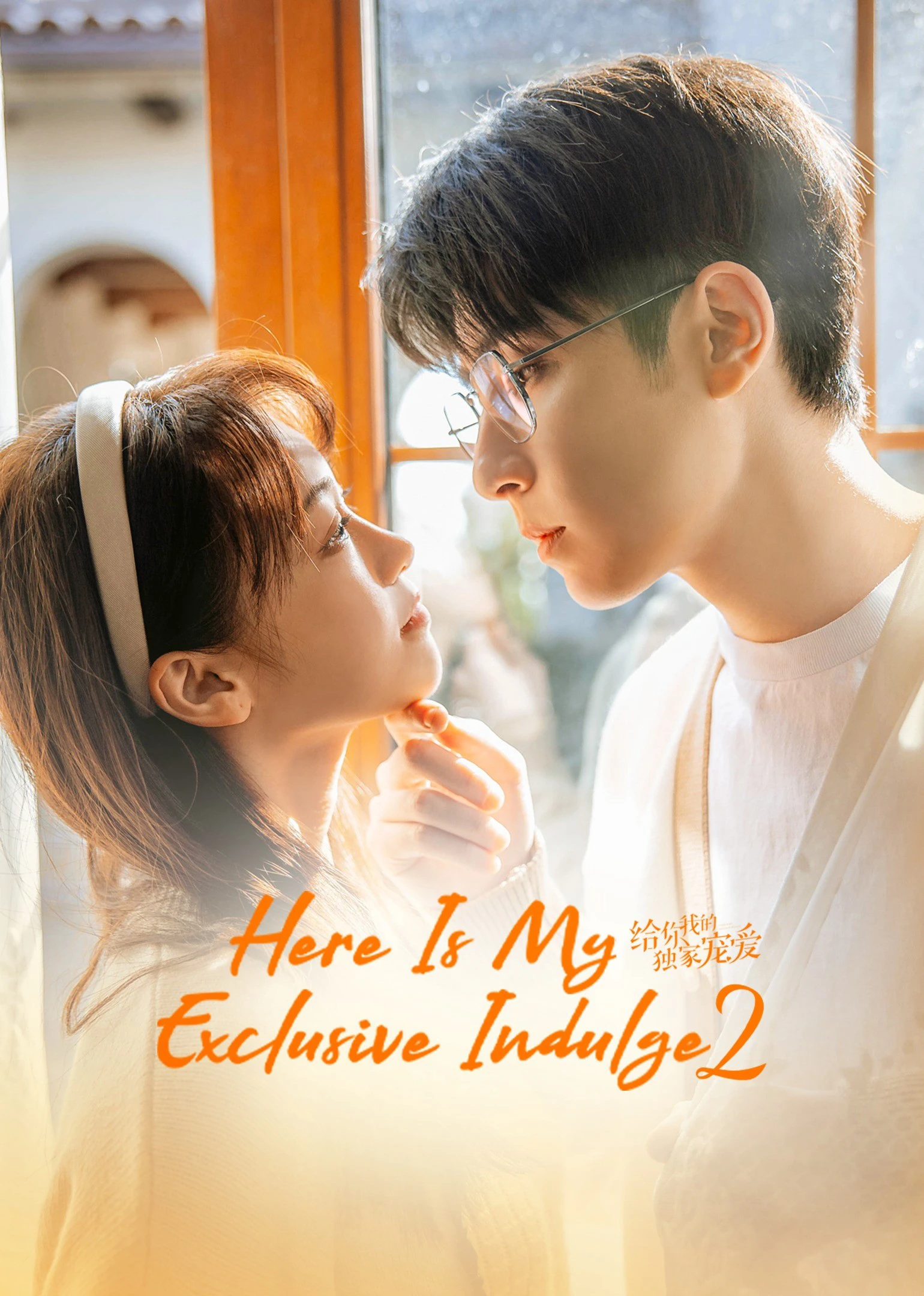 Phim Dành Cho Em Sự Yêu Chiều Độc Nhất 2 - Here Is My Exclusive Indulge S2 (2022)