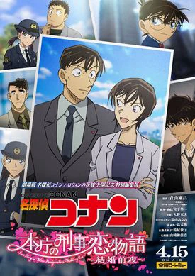 Phim Detective Conan Love Story at Police Headquarters, Wedding Eve - 名探偵コナン 本庁の刑事恋物語～結婚前夜～ (2022)