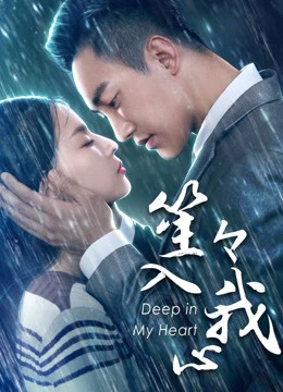 Phim Em Ở Sâu Trong Tim Anh - You Are Deep In My Heart (2018)