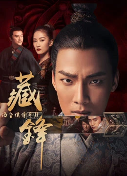 Phim Hải hôn hầu truyện chi Tàng phong - Legend of Baron Haihun: Hidden Danger (2018)