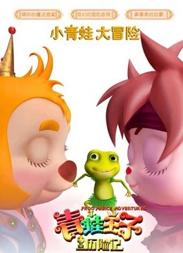 Phim Hoàng tử ếch phiêu lưu - Frog Prince Adventure (2019)