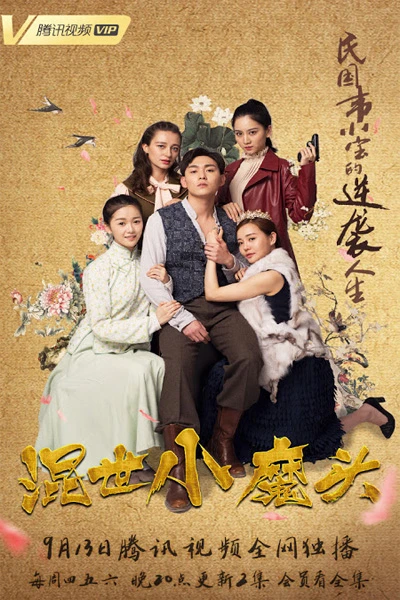 Phim Hỗn Thế Tiểu Ma Đầu - Hun Shi Xiao Mo Tou (2018)