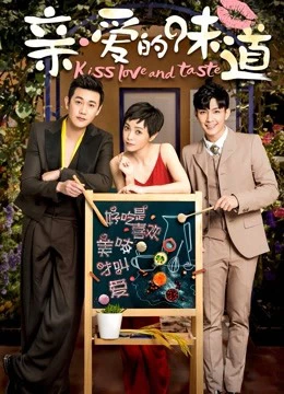 Phim Hương Vị Thương Yêu - Kiss Love and Taste (2019)