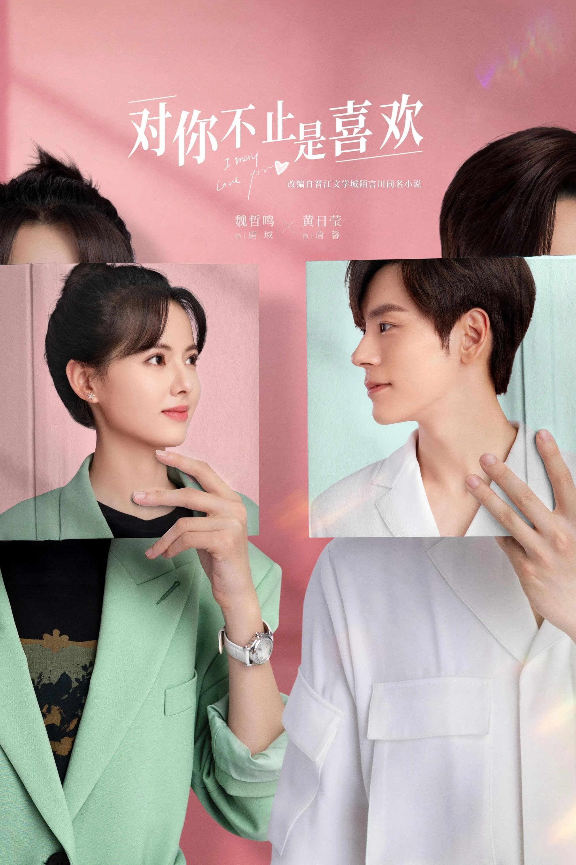 Phim Không Chỉ Là Thích Em - I May Love You (2023)