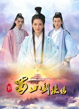 Phim Kiếm sĩ mới ở Shu Shan - New Swordsman in Shu Shan (2018)