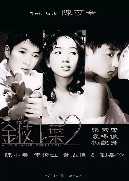 Phim Kim chi ngọc diệp 2 - Who's the Woman, Who's the Man (1996)