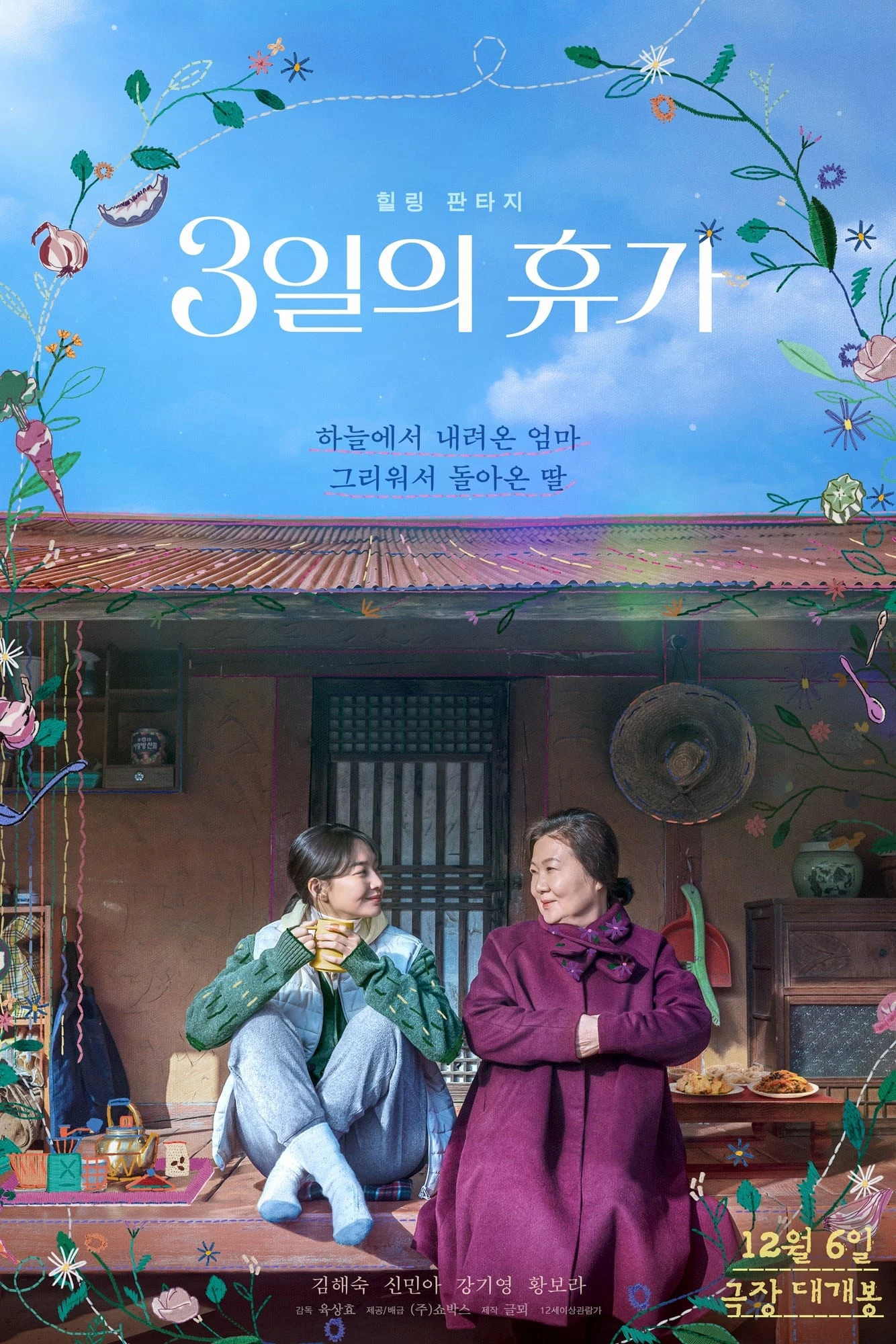 Phim Kỳ Nghỉ Phép 3 Ngày - Our Season (2023)