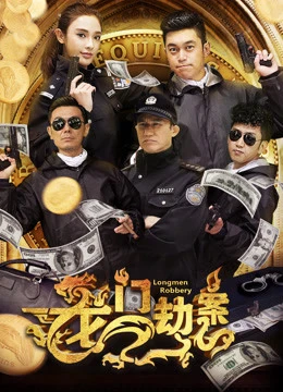 Phim Long môn kiếp án - Longmen Robbery (2016)