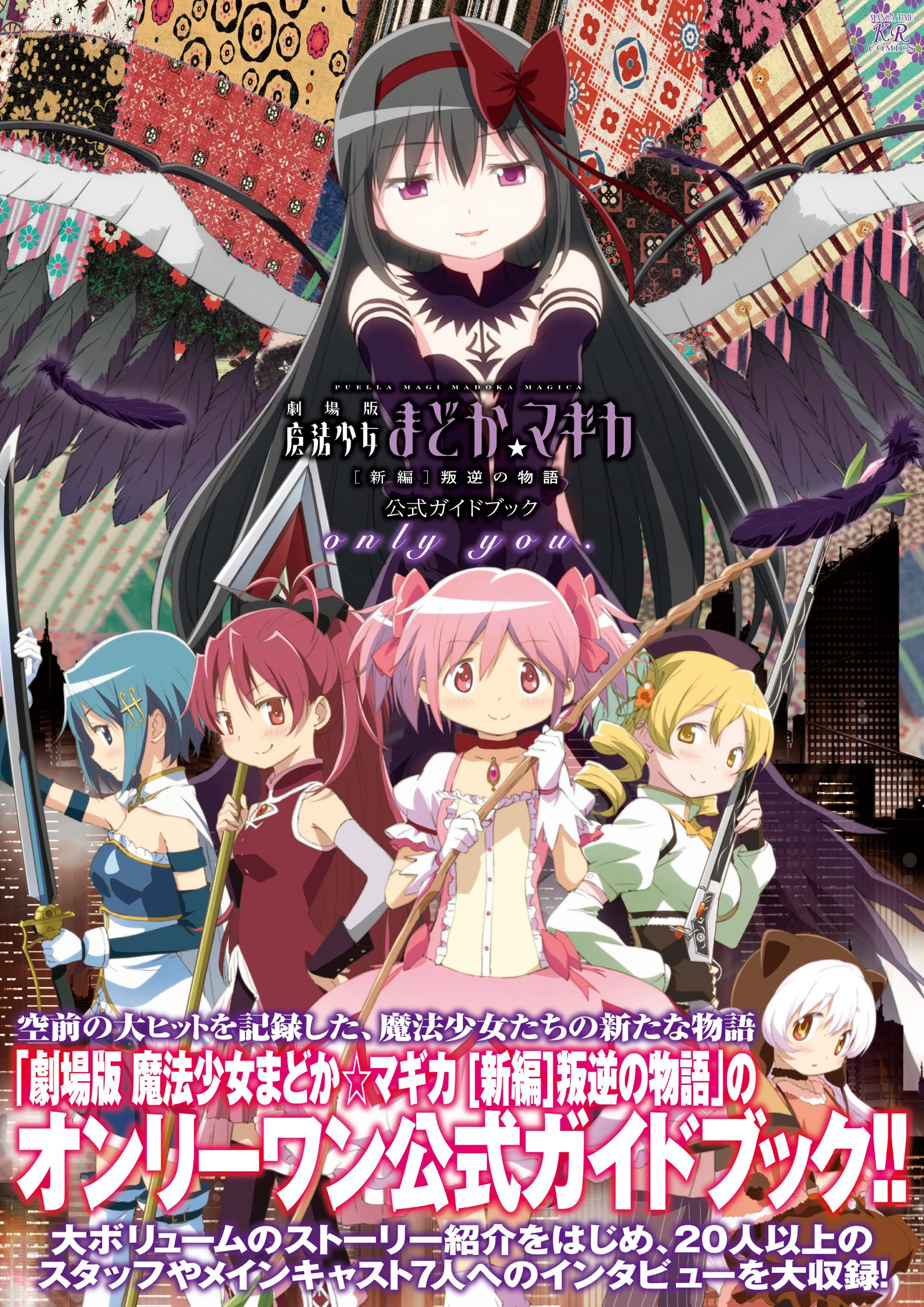 Phim Ma pháp thiếu nữ Madoka Magica - Phản nghịch - 劇場版 魔法少女まどか☆マギカ [新編] 叛逆の物語 (2013)