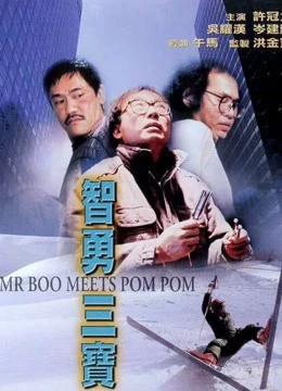 Phim Mr Boo gặp Pom Pom - Mr Boo Meets Pom Pom (1985)