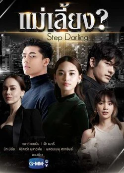 Phim Nabi, Tôi Sẽ Không Yêu Em - Nabi, My Stepdarling (2021)