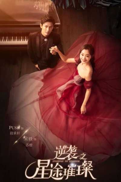 Phim Nghịch Tập Chi Tinh Đồ Thôi Xán - The Way To Be Shinning Star (2017)