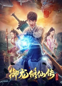 Phim Ngự Long Tu Tiên Truyện - To Be Immortal (2018)