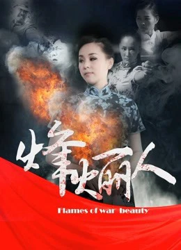 Phim Người đẹp phong hỏa biên phòng - Heroines (2017)