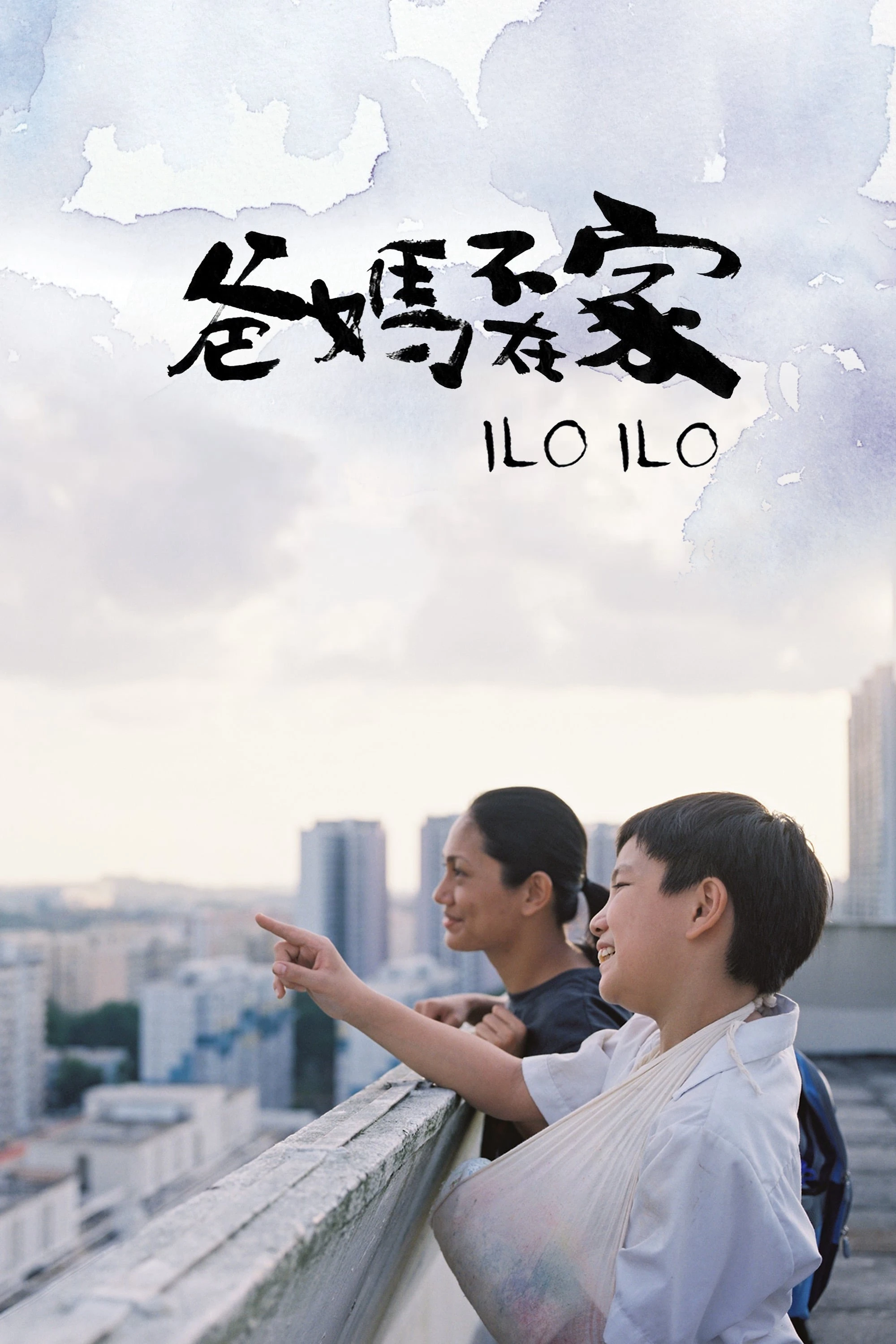 Phim Người Mẹ Thứ Hai  - Ilo Ilo (2013)