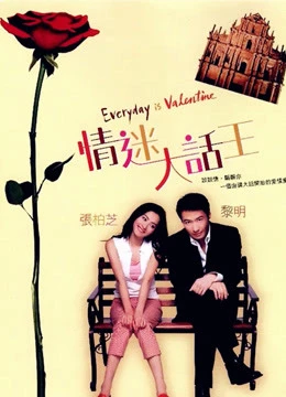 Phim Người Tình Lừa Đảo - Everyday is Valentine (2001)