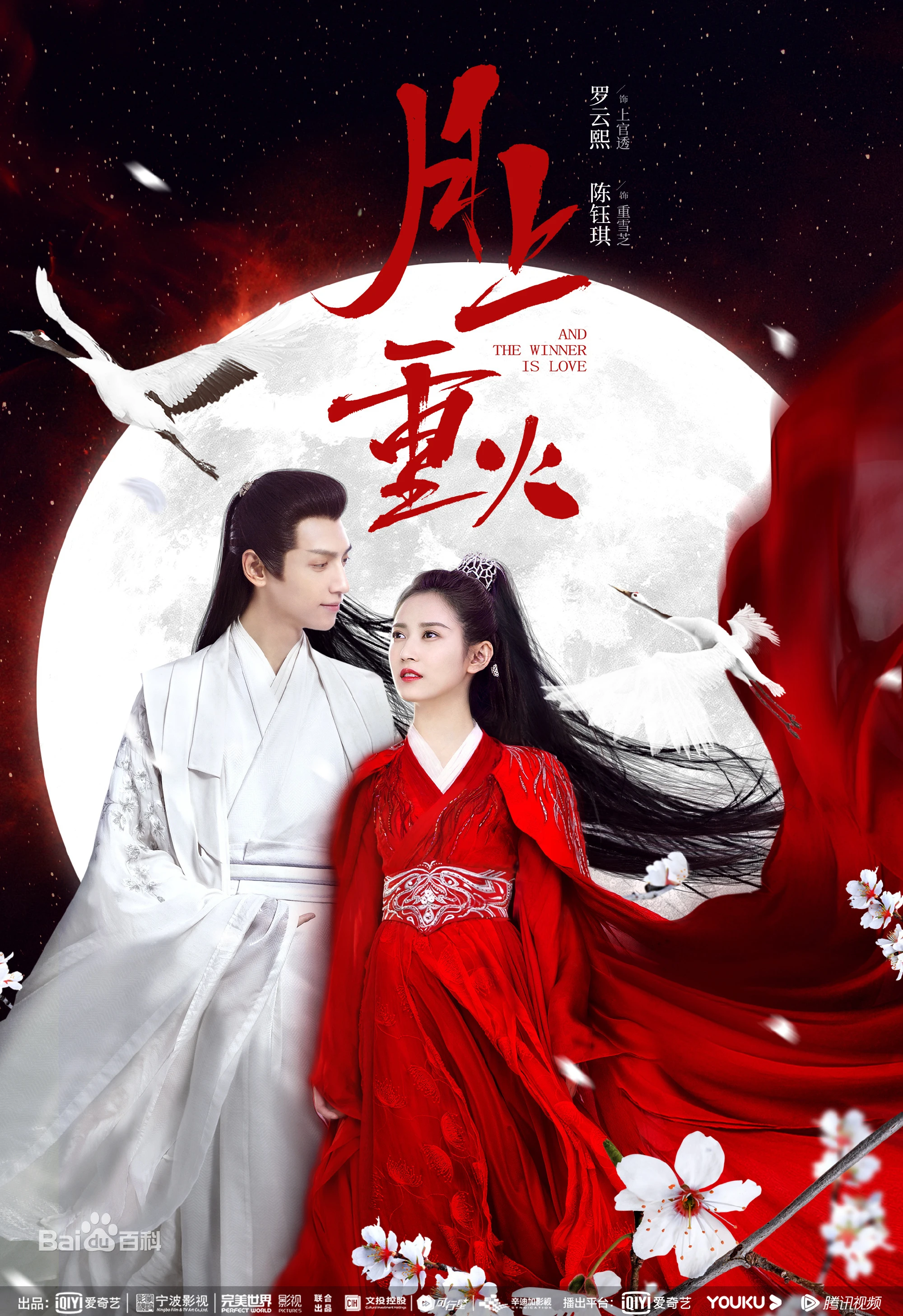 Phim Nguyệt Thượng Trọng Hỏa - And The Winner Is Love (2020)