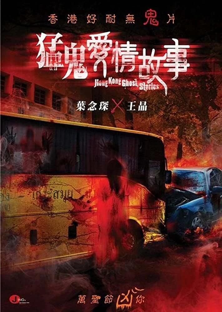 Phim Những Câu Chuyện Kinh Dị Hồng Kong - Hong Kong Ghost Stories (2011)