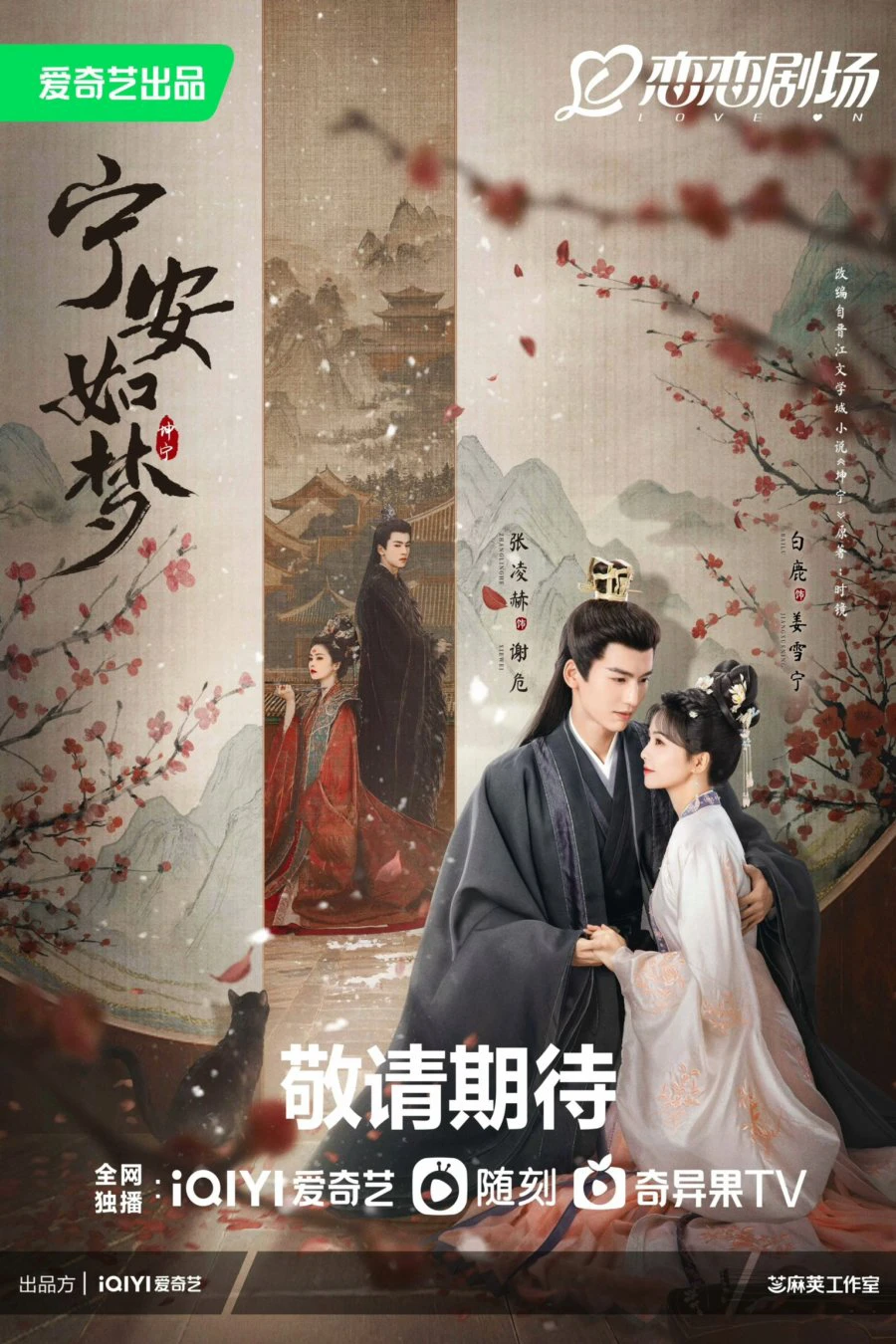 Phim Ninh An Như Mộng - Story of Kunning Palace (2023)