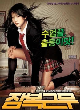 Phim Nữ Cảnh Sát Chìm - She&#x27;s On Duty (2005)