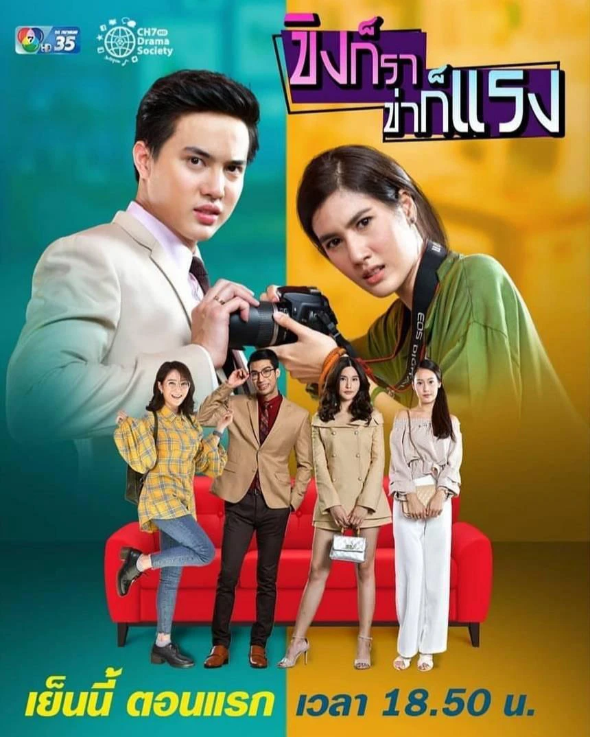 Phim Oan Gia Cay Nồng - Khing Kor Rar Khar Kor Rang (2019)