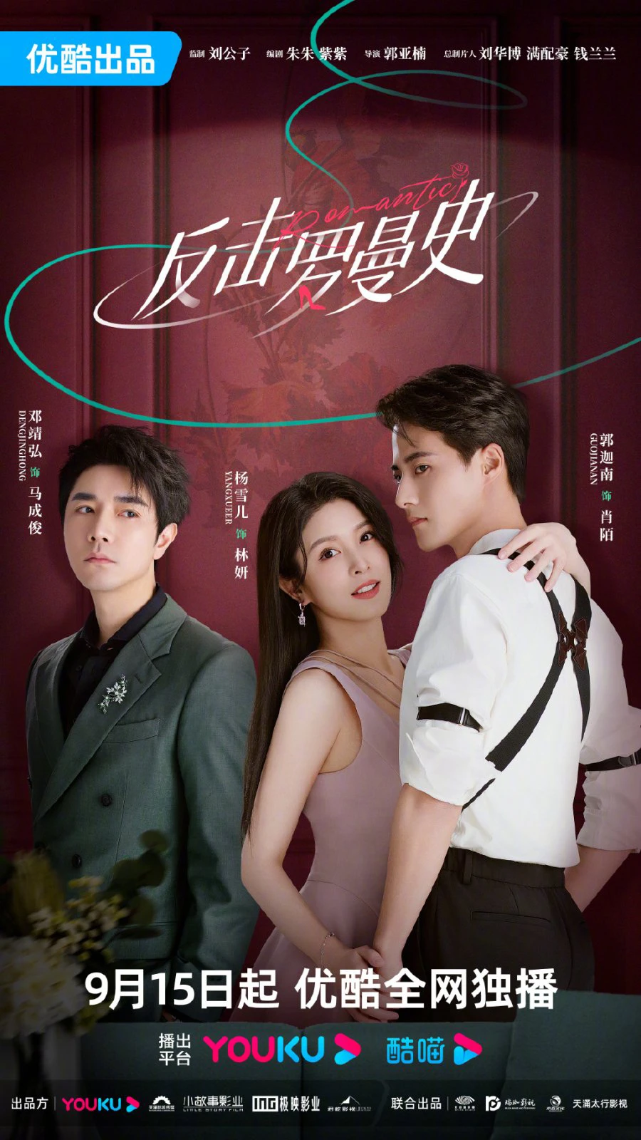 Phim Phản Kích Lãng Mạn - Romantic, Counterattack Romance (2023)