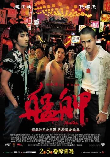 Phim Phố Đèn Đỏ - Monga (2010)