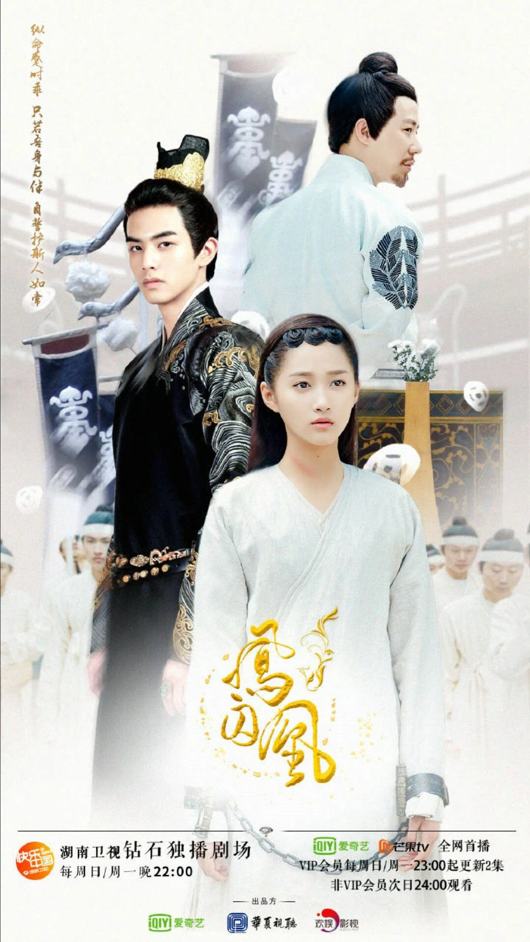 Phim Phượng Tù Hoàng - Untouchable Lovers (2018)