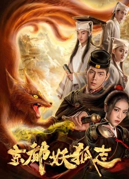 Phim Quái vật Fox ở thủ đô - Fox Monster in Capital (2018)