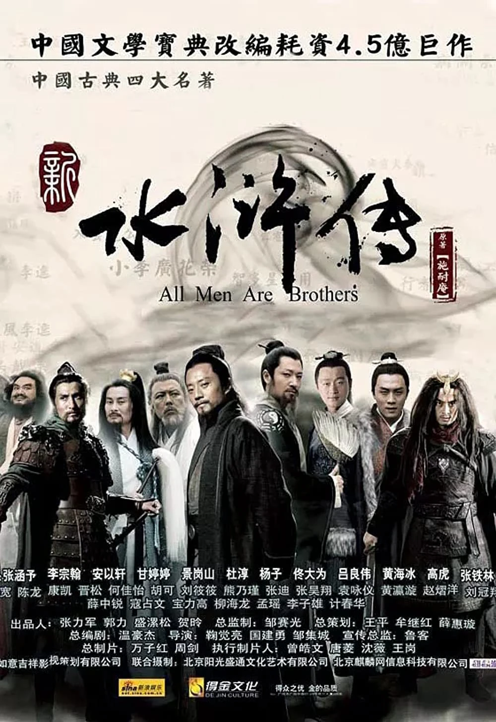 Phim Tân Thủy Hử - All Men Are Brothers (2011)