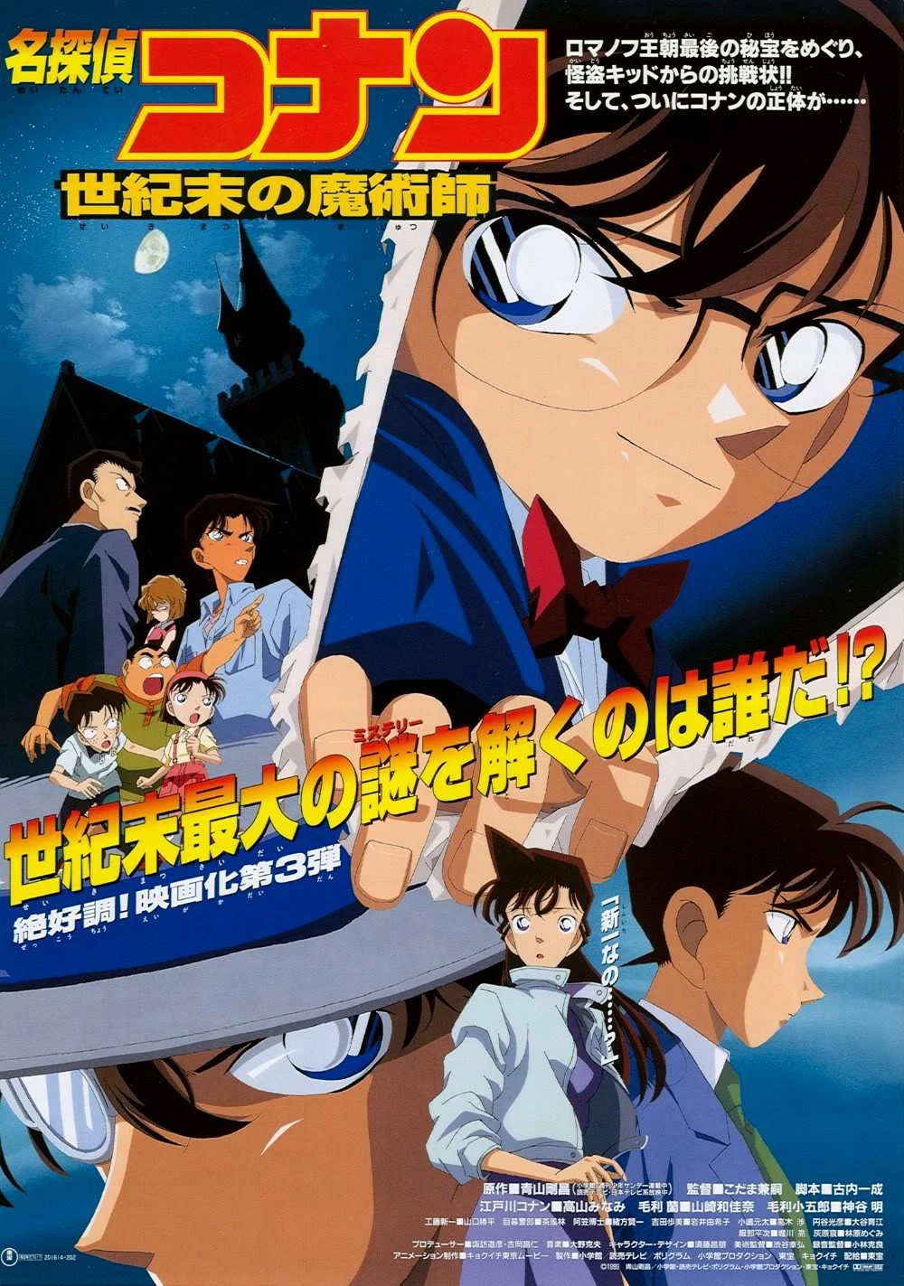 Phim Thám Tử Lừng Danh Conan 1: Kẻ Đánh Bom Cao Ốc - Detective Conan: The Timed Bomb Skyscraper (1997)