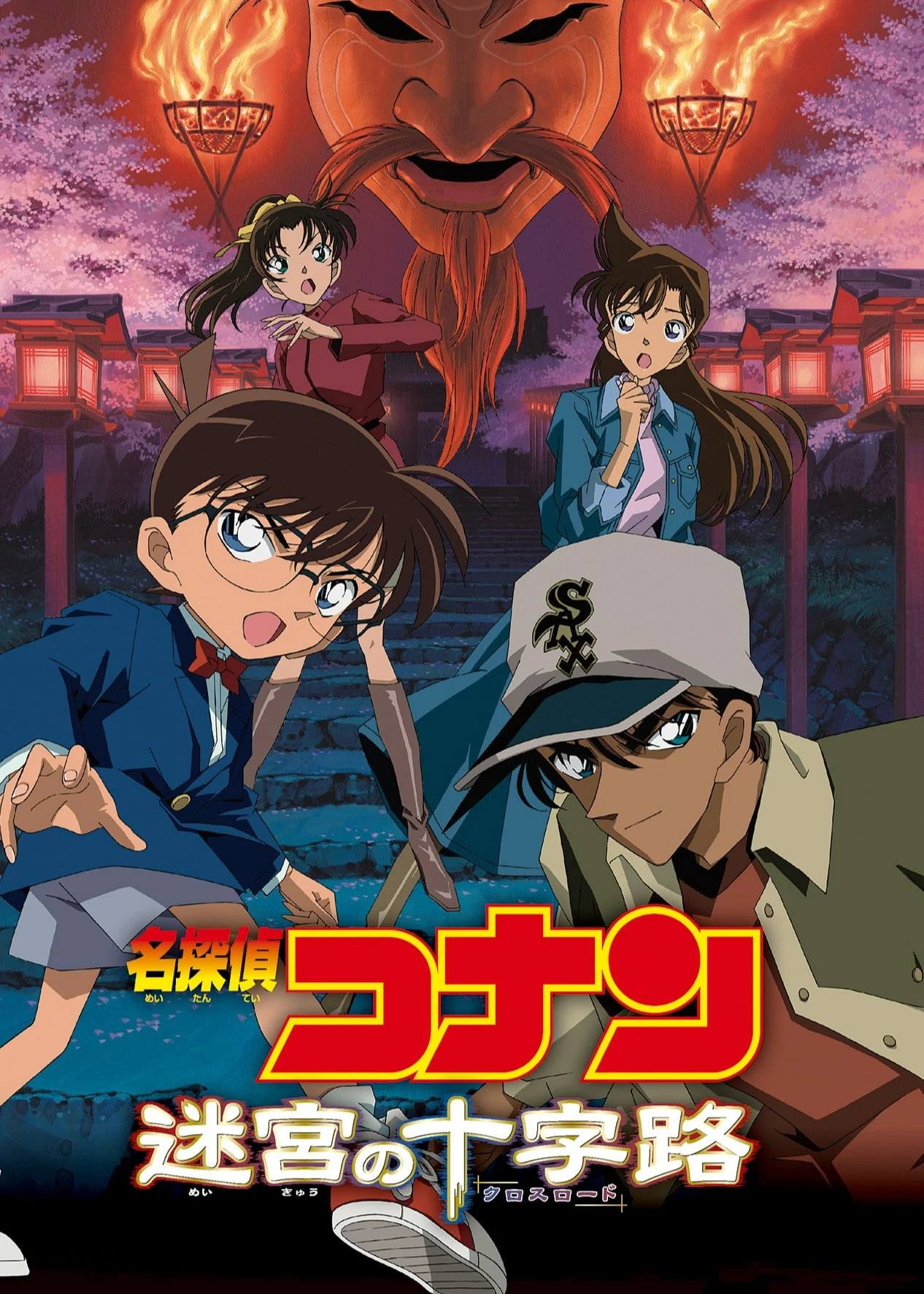 Phim Thám Tử Lừng Danh Conan: Mê Cung Trong Thành Phố Cổ - Detective Conan: Crossroad in the Ancient Capital (2003)