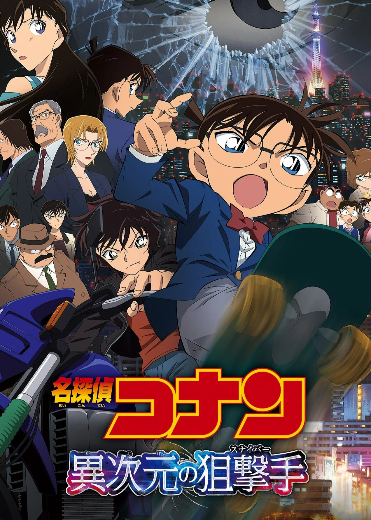 Phim Thám Tử Lừng Danh Conan: Sát Thủ Bắn Tỉa Không Tưởng - Detective Conan: The Sniper from Another Dimension (2014)