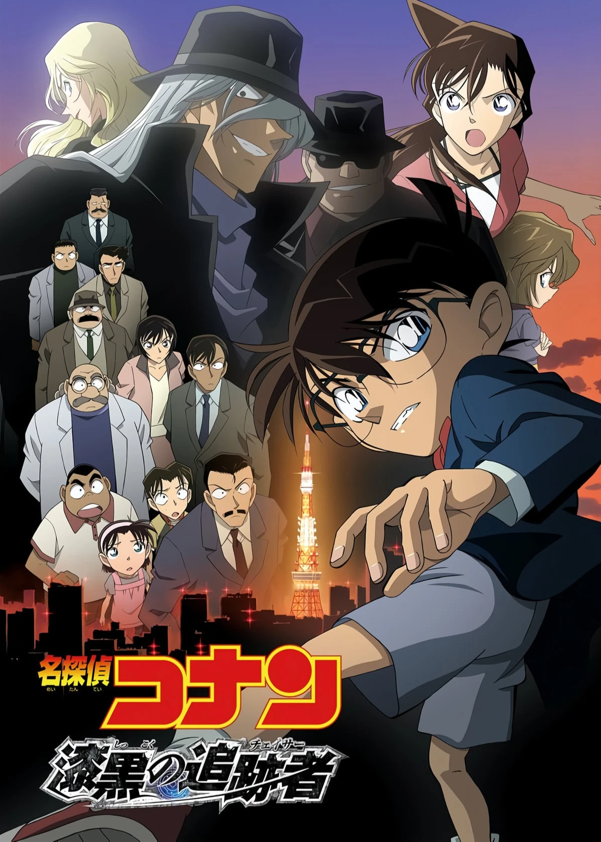 Phim Thám Tử Lừng Danh Conan: Truy Lùng Tổ Chức Áo Đen - Detective Conan: The Raven Chaser (2009)