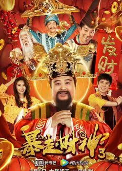 Phim Thần Tài 3 - The God of wealth 3 (2022)