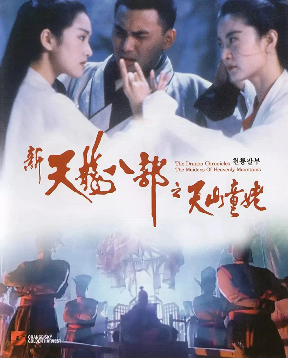 Phim Thiên long bát bộ - Thiên sơn đồng lão - The Dragon Chronicles - The Maidens of Heavenly Mountain (1994)